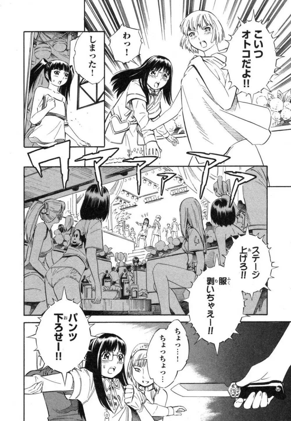 BLUE DROP ～天使の僕ら～ 1 Page.90