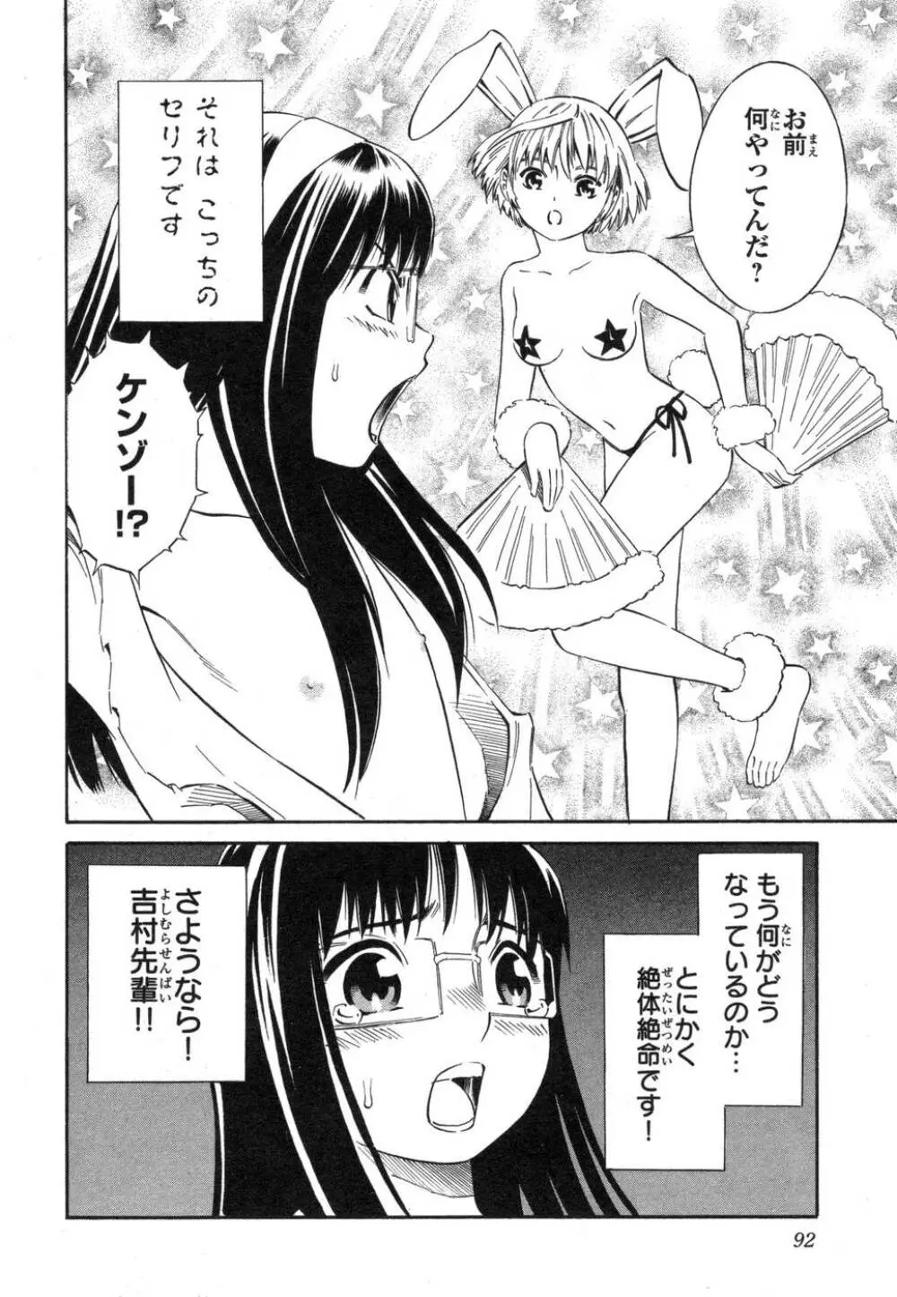 BLUE DROP ～天使の僕ら～ 1 Page.92