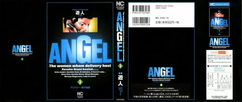 [遊人] ANGEL ~恋愛奉仕人･熱海康介~ 第3巻 Page.1