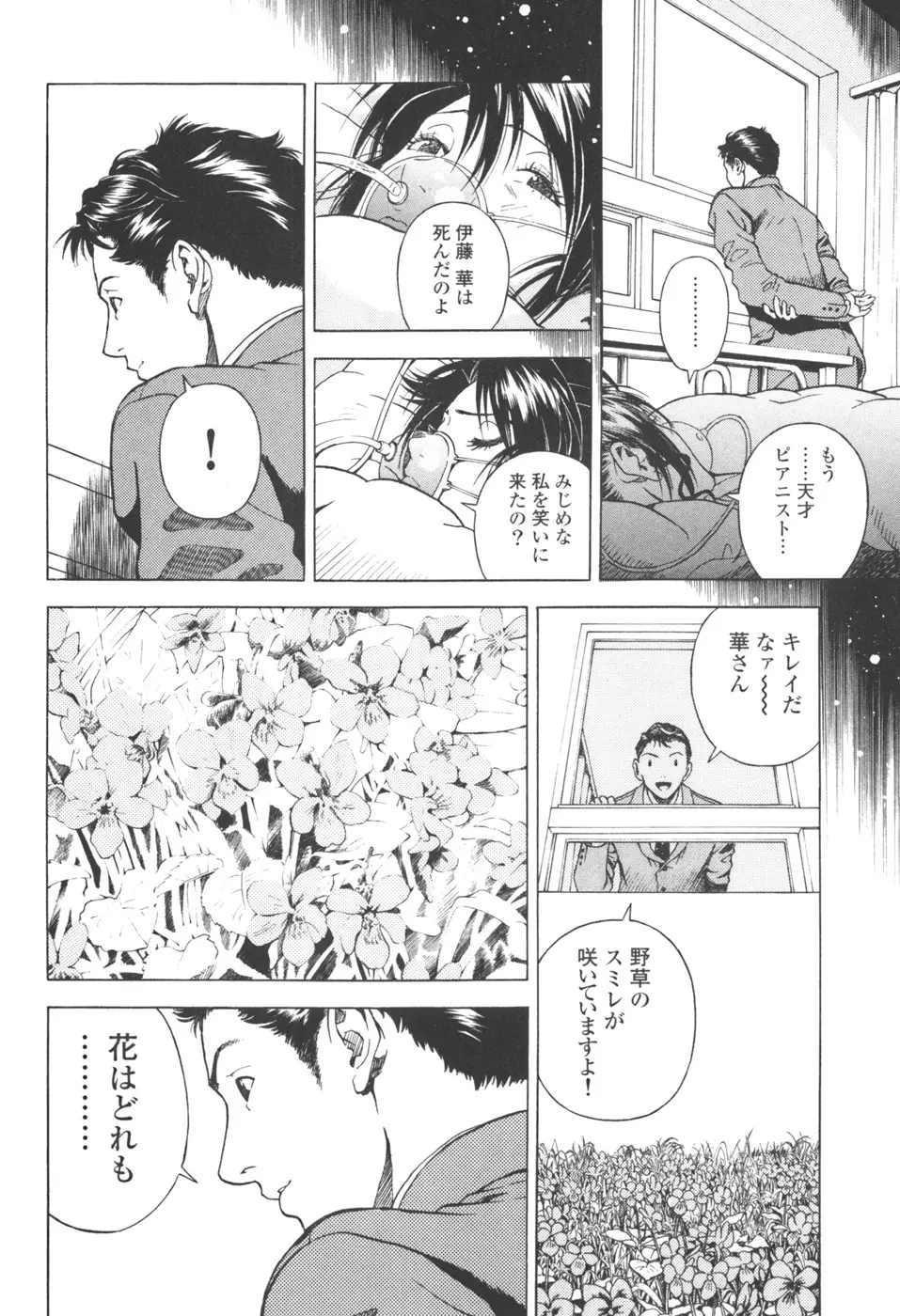 [遊人] ANGEL ~恋愛奉仕人･熱海康介~ 第3巻 Page.104