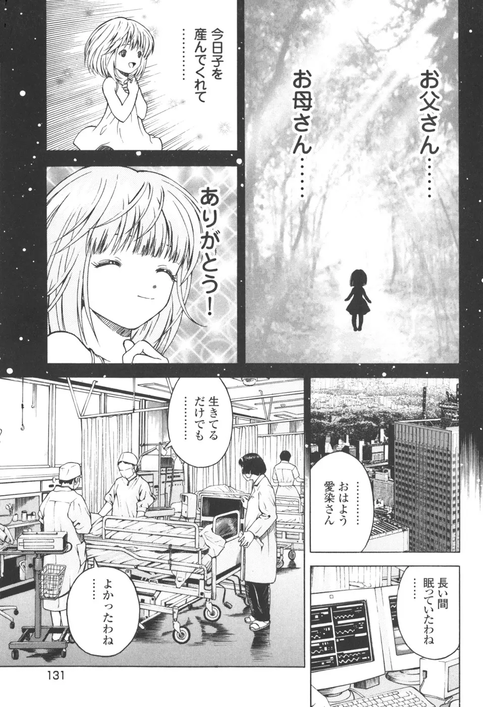 [遊人] ANGEL ~恋愛奉仕人･熱海康介~ 第3巻 Page.130