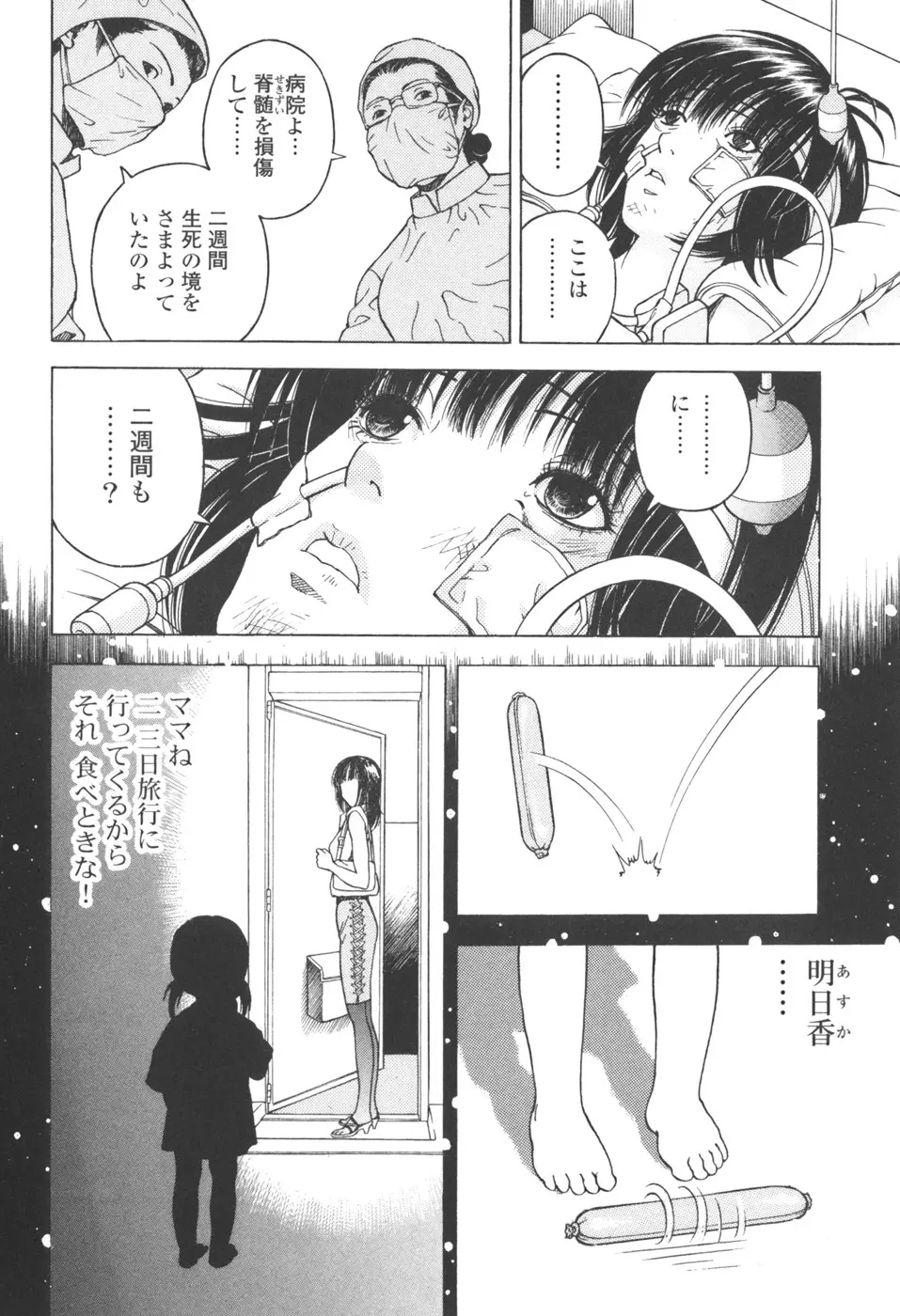 [遊人] ANGEL ~恋愛奉仕人･熱海康介~ 第3巻 Page.131