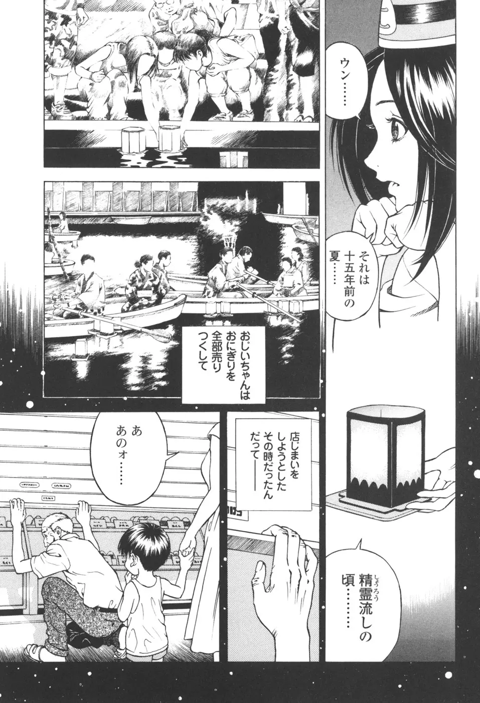 [遊人] ANGEL ~恋愛奉仕人･熱海康介~ 第3巻 Page.161
