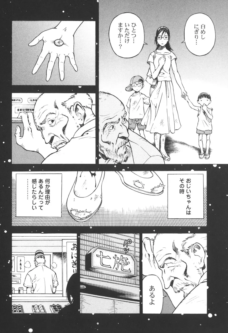 [遊人] ANGEL ~恋愛奉仕人･熱海康介~ 第3巻 Page.162