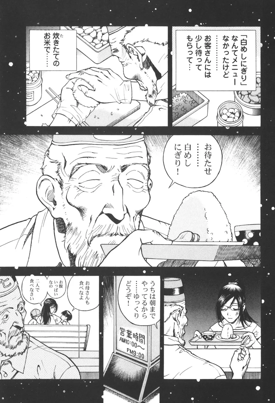 [遊人] ANGEL ~恋愛奉仕人･熱海康介~ 第3巻 Page.163
