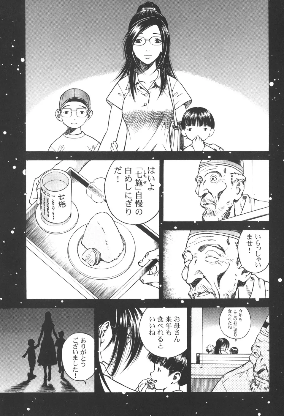 [遊人] ANGEL ~恋愛奉仕人･熱海康介~ 第3巻 Page.165