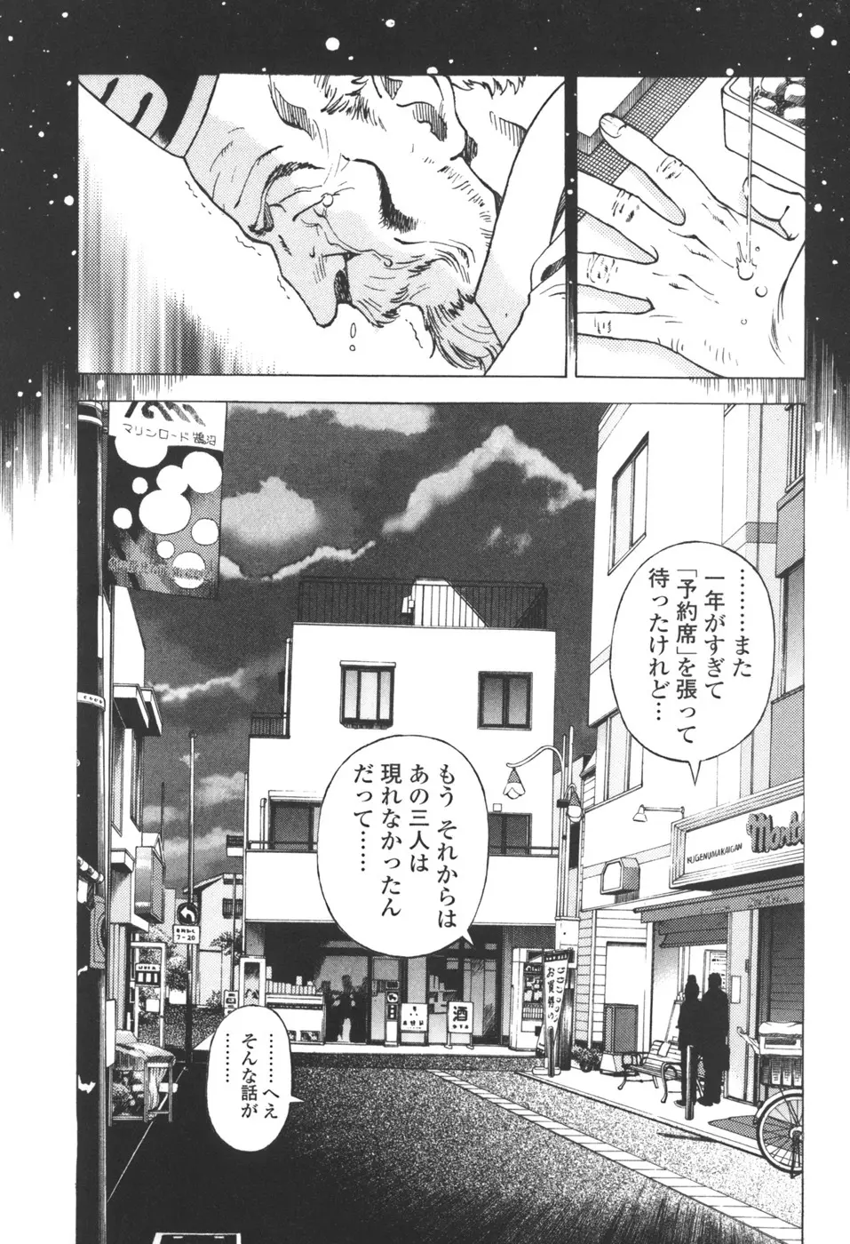 [遊人] ANGEL ~恋愛奉仕人･熱海康介~ 第3巻 Page.167