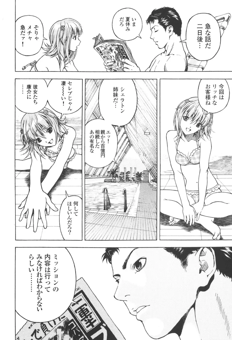 [遊人] ANGEL ~恋愛奉仕人･熱海康介~ 第3巻 Page.184