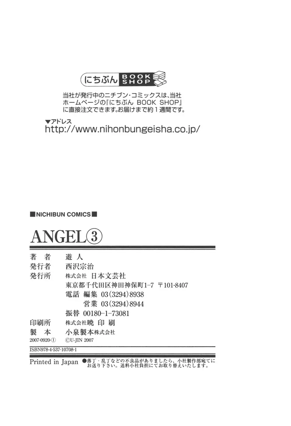 [遊人] ANGEL ~恋愛奉仕人･熱海康介~ 第3巻 Page.196
