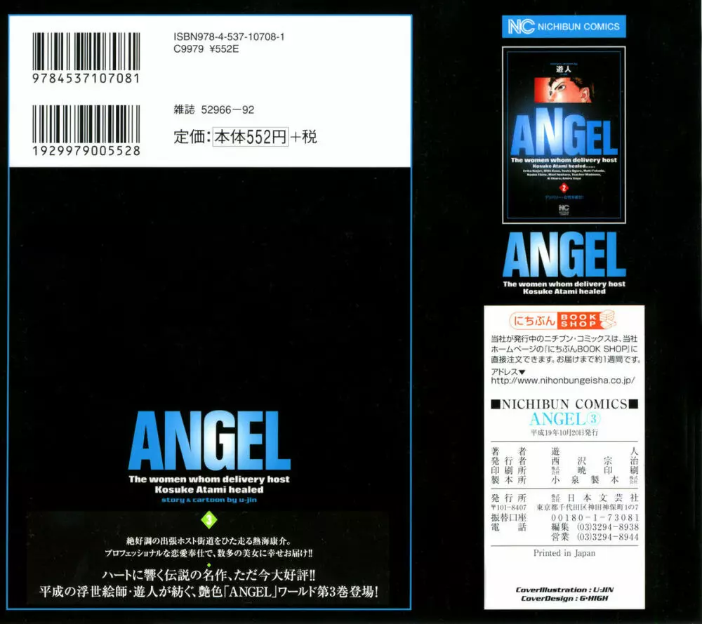 [遊人] ANGEL ~恋愛奉仕人･熱海康介~ 第3巻 Page.3