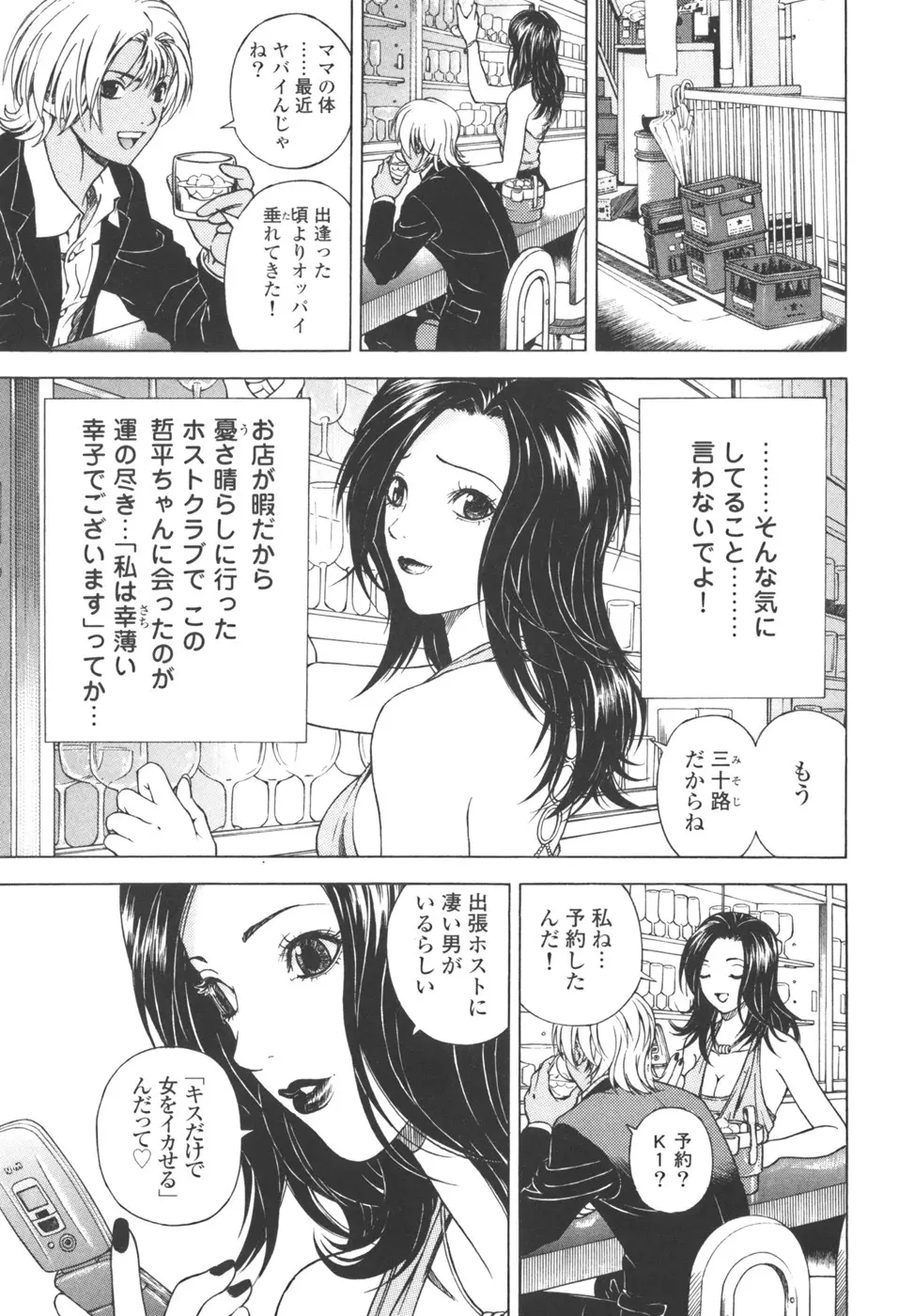 [遊人] ANGEL ~恋愛奉仕人･熱海康介~ 第3巻 Page.32