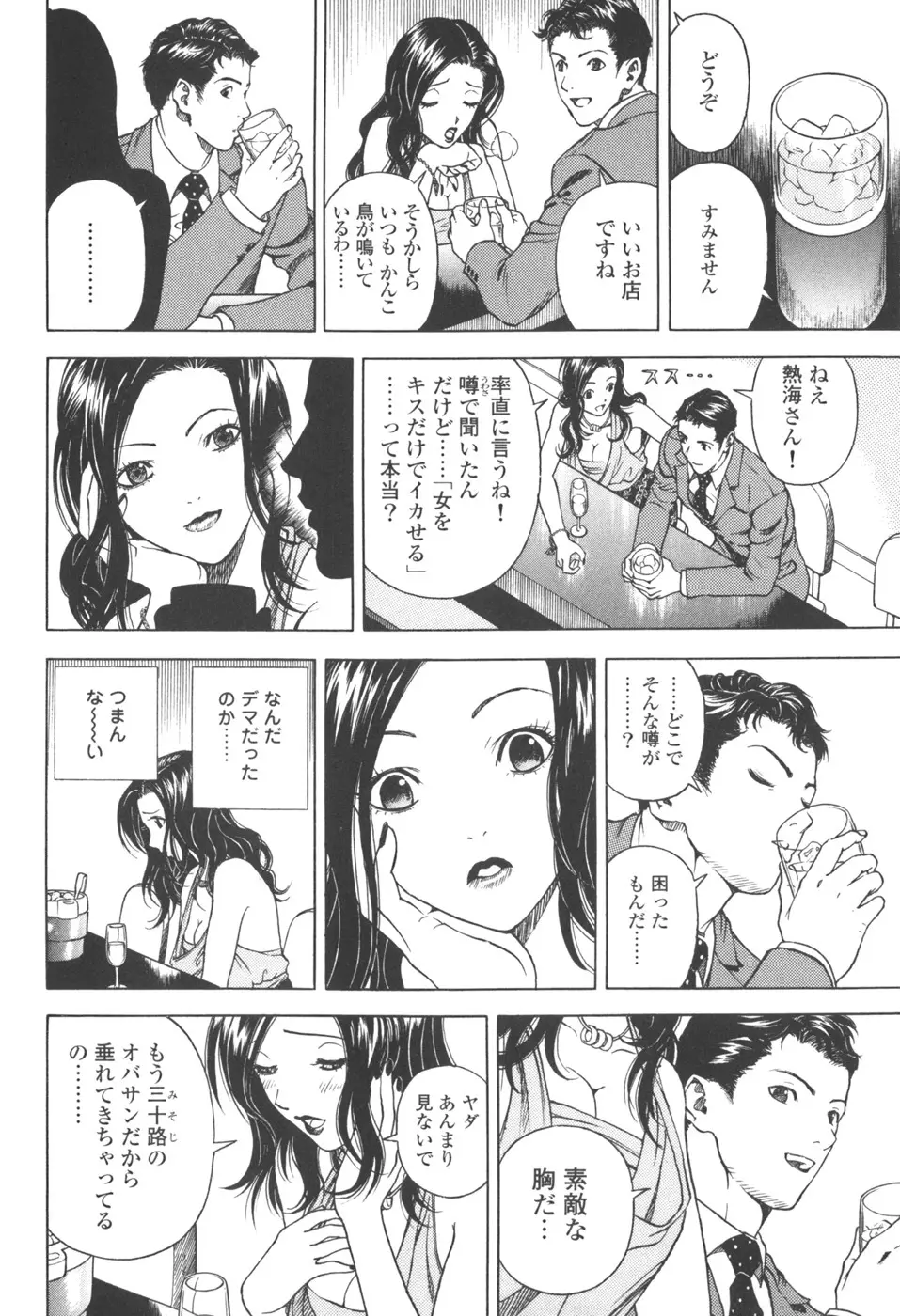[遊人] ANGEL ~恋愛奉仕人･熱海康介~ 第3巻 Page.37