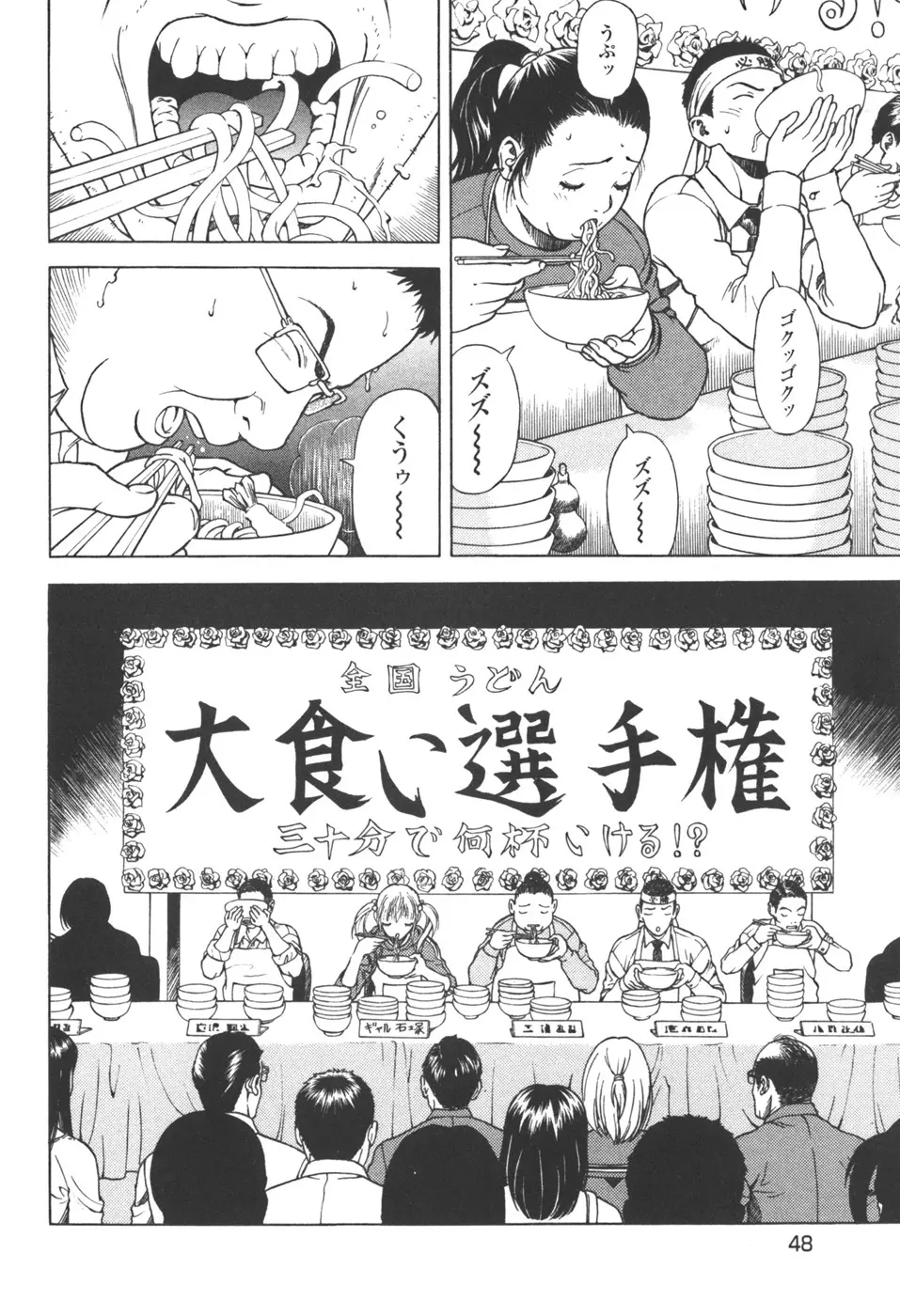 [遊人] ANGEL ~恋愛奉仕人･熱海康介~ 第3巻 Page.50