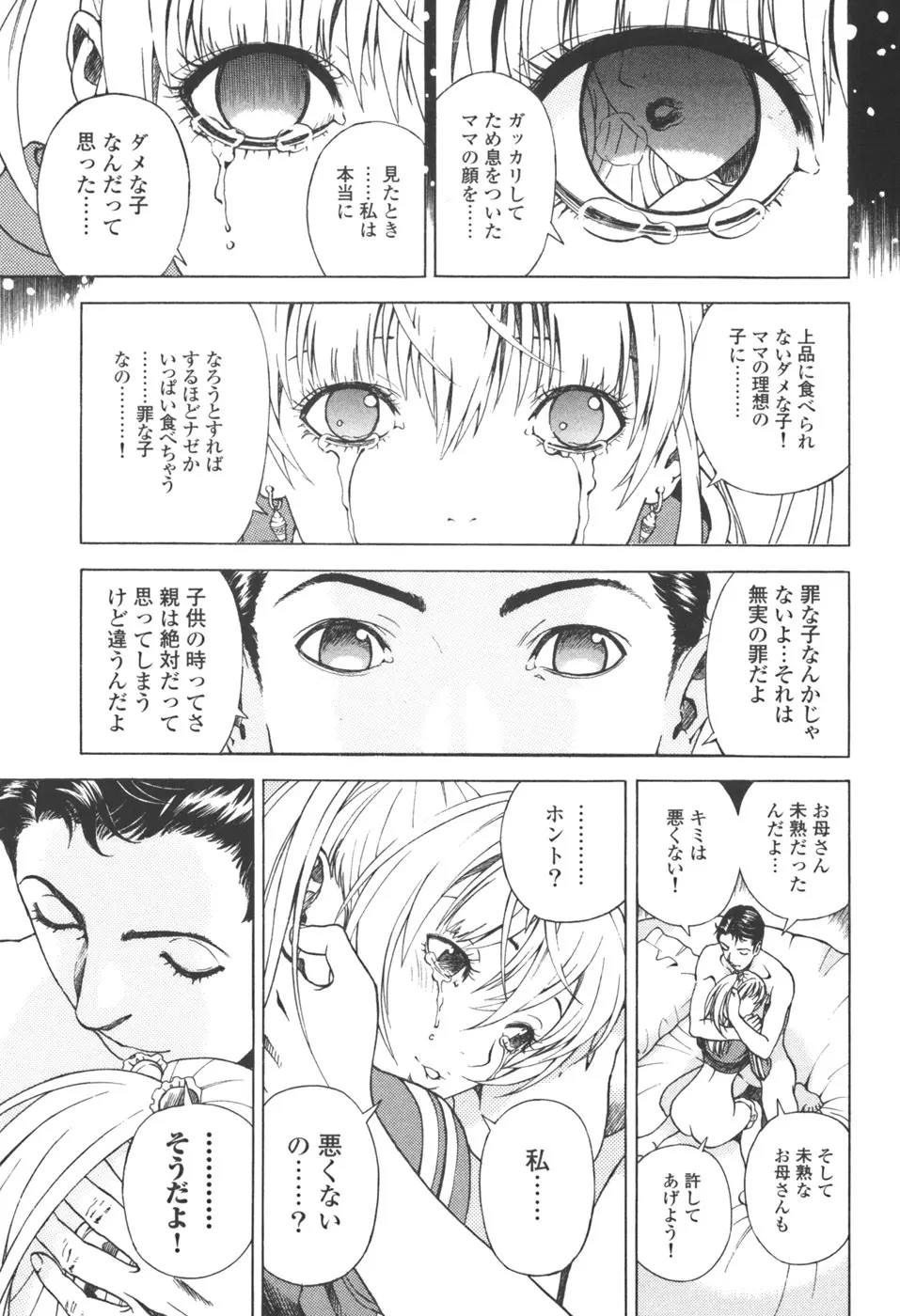 [遊人] ANGEL ~恋愛奉仕人･熱海康介~ 第3巻 Page.67