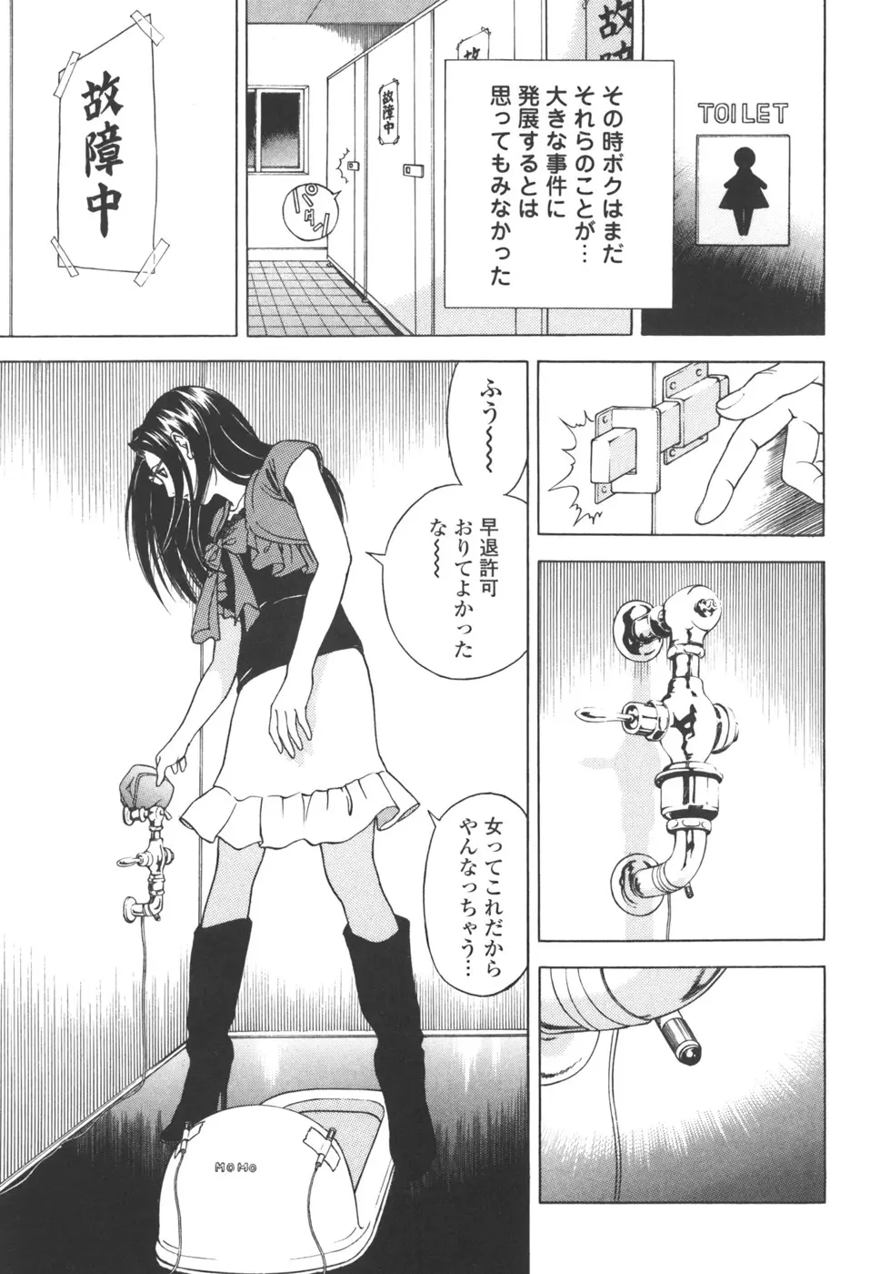 [遊人] ANGEL ~恋愛奉仕人･熱海康介~ 第3巻 Page.78