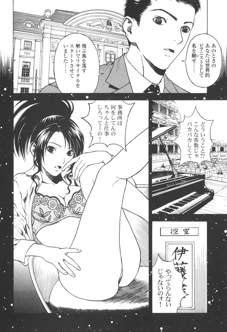 [遊人] ANGEL ~恋愛奉仕人･熱海康介~ 第3巻 Page.99