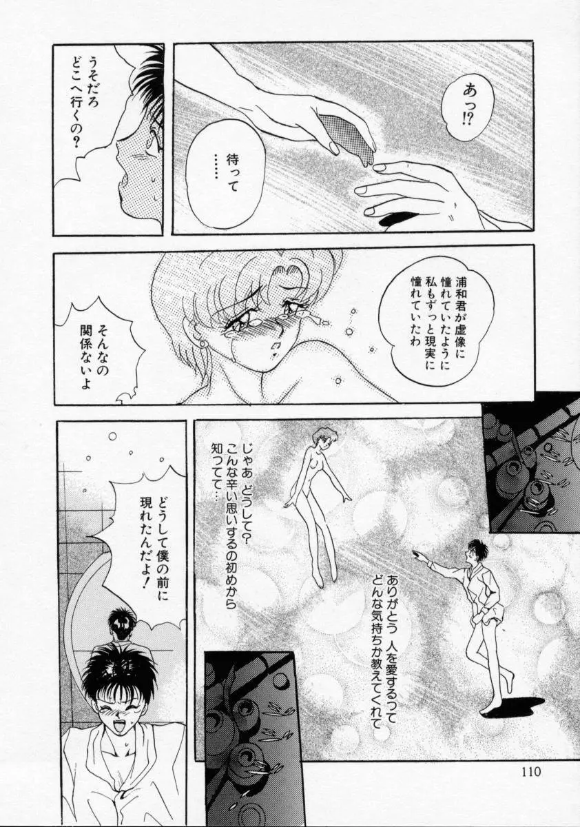 家畜令嬢 Page.112