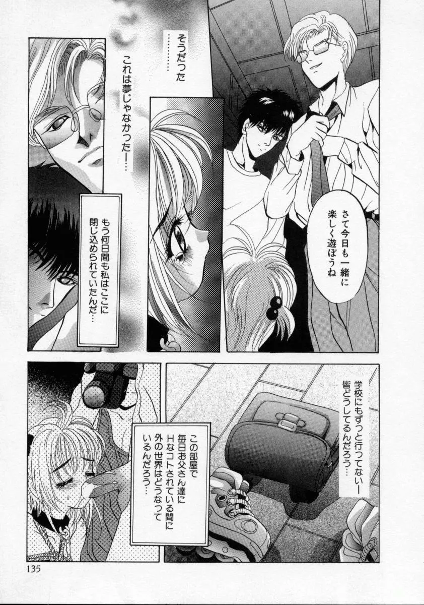 家畜令嬢 Page.137