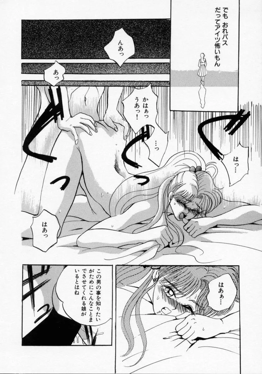 家畜令嬢 Page.88