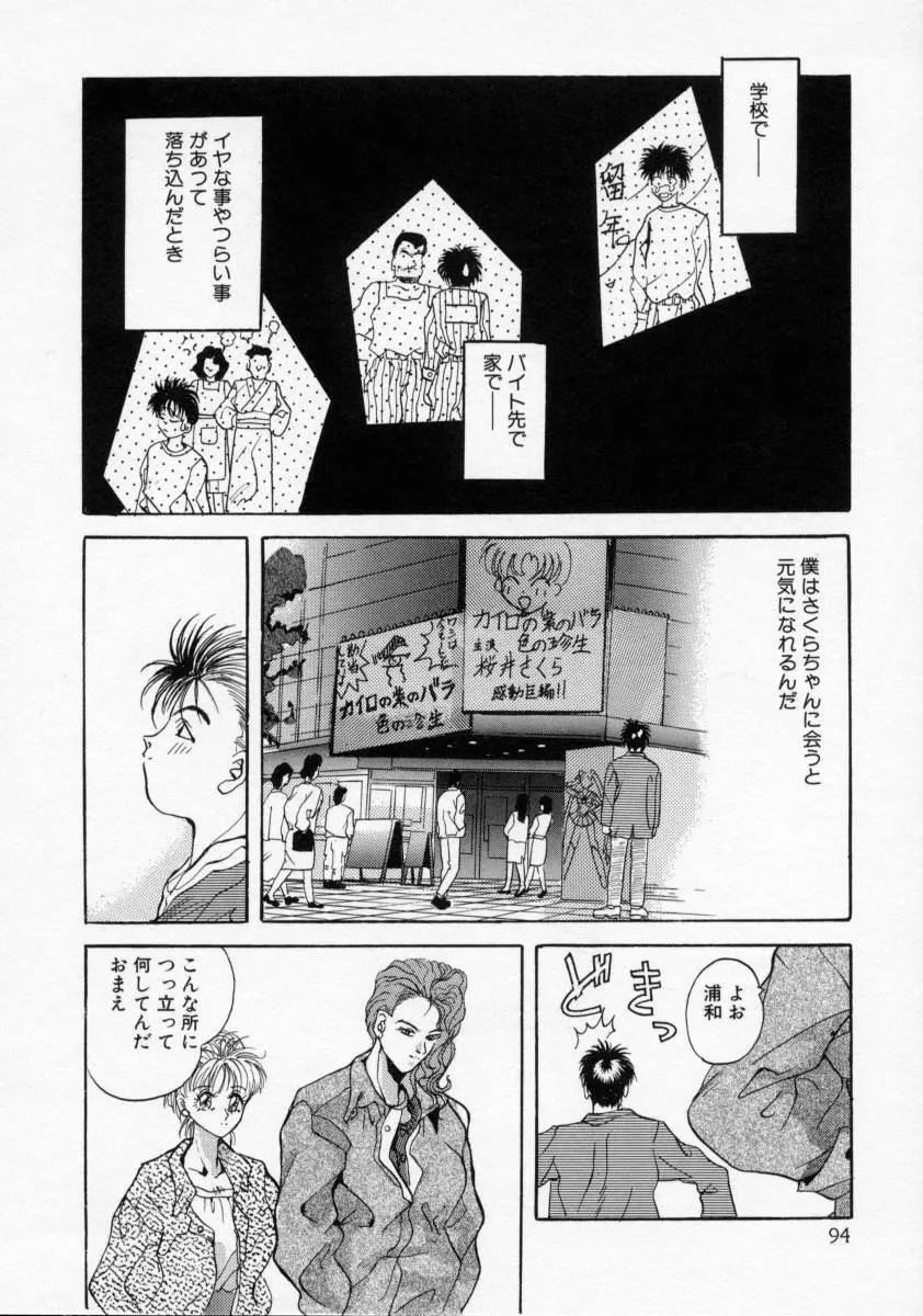 家畜令嬢 Page.96