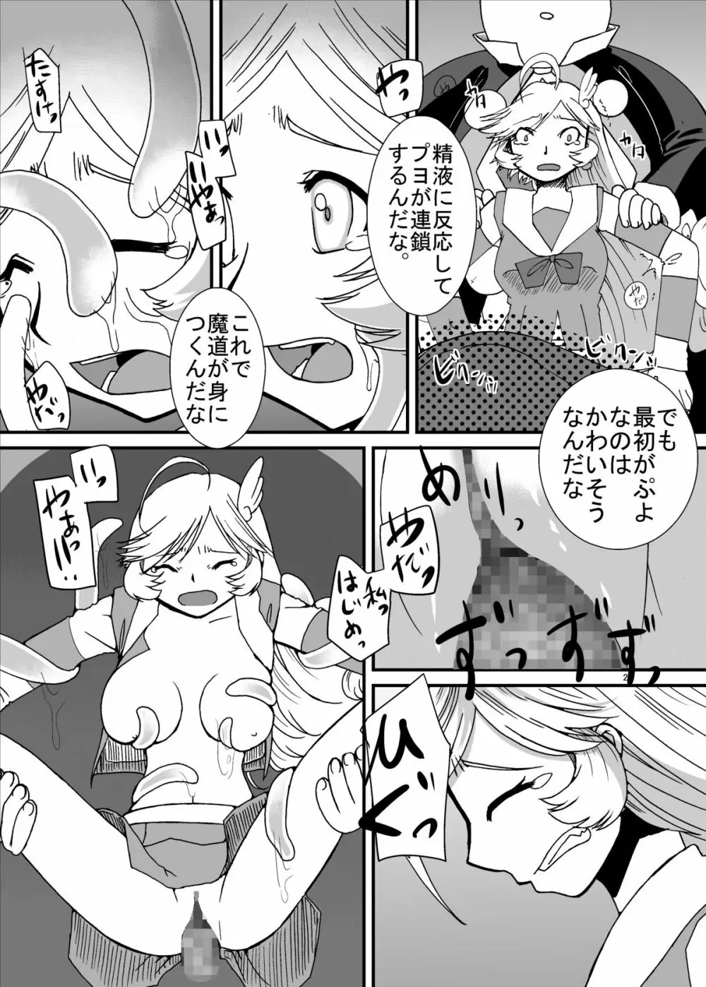 Tainai Rensa Fever Tsuu Page.22