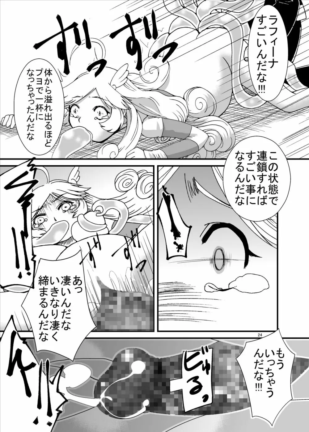 Tainai Rensa Fever Tsuu Page.24