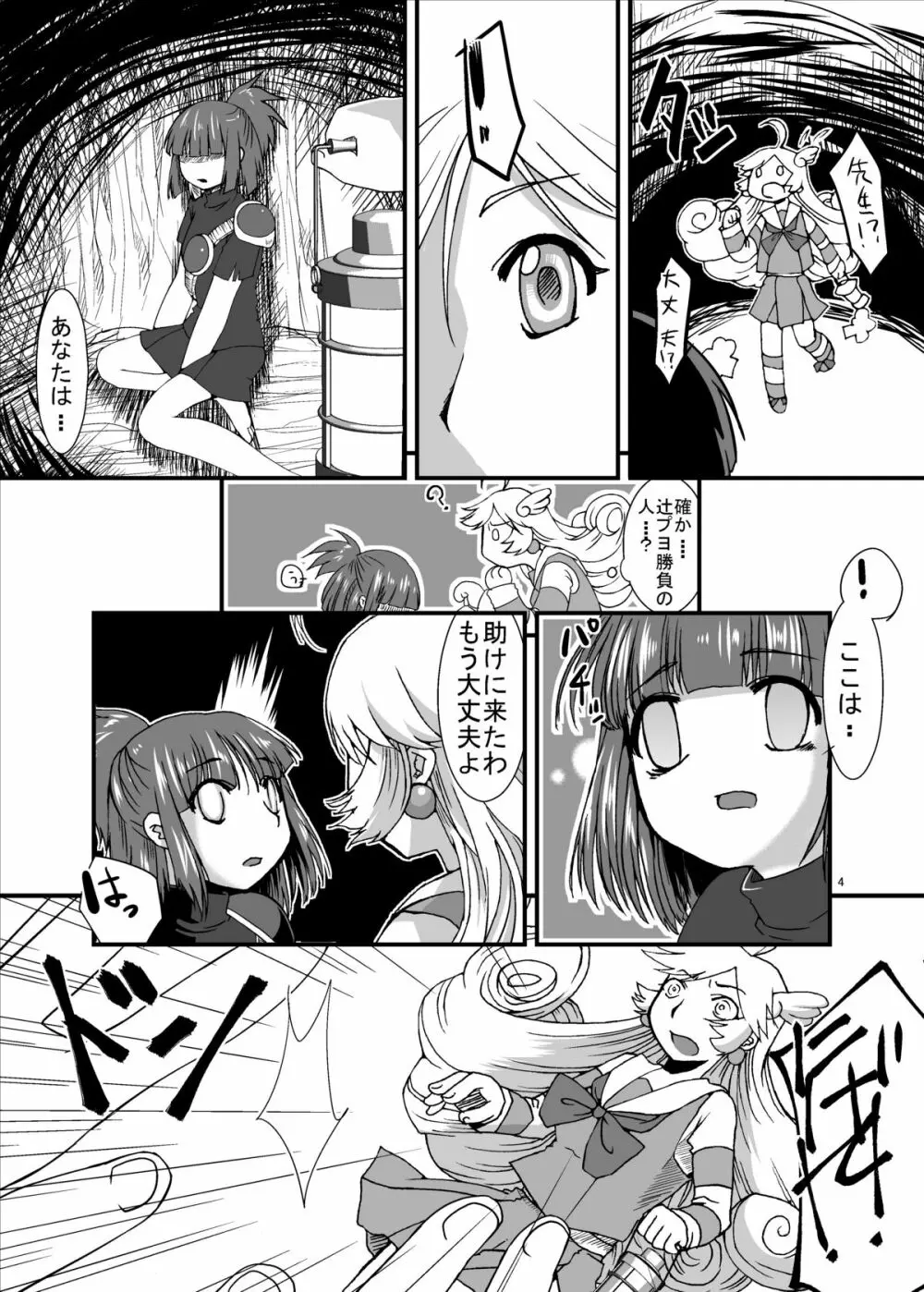 Tainai Rensa Fever Tsuu Page.4