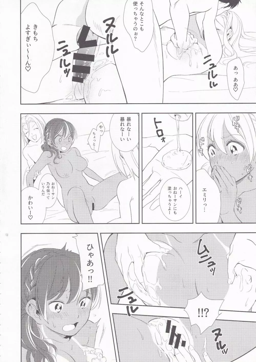 サマードロップス Page.15