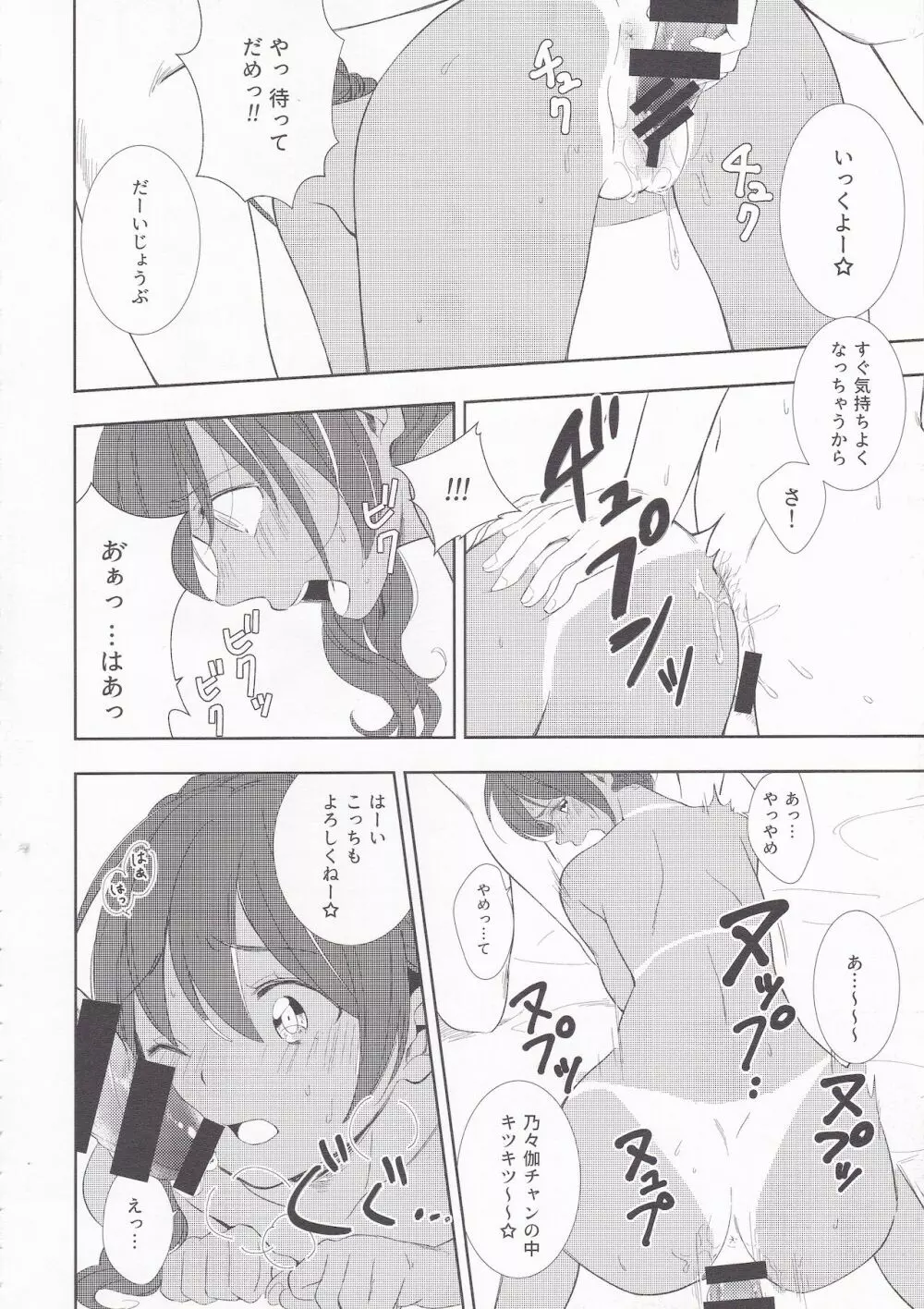 サマードロップス Page.19