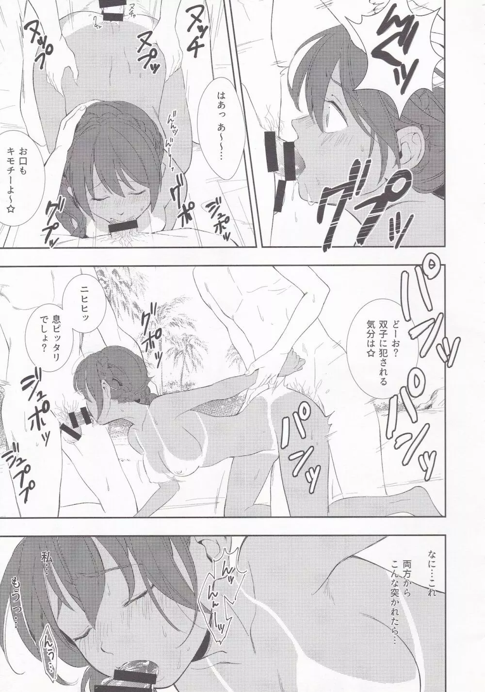 サマードロップス Page.20