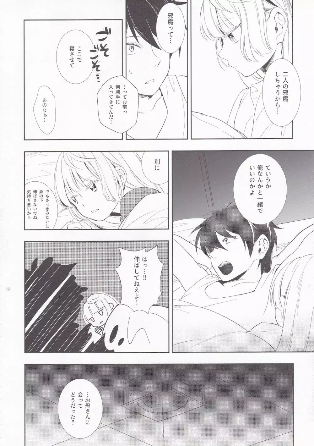 サマードロップス Page.35