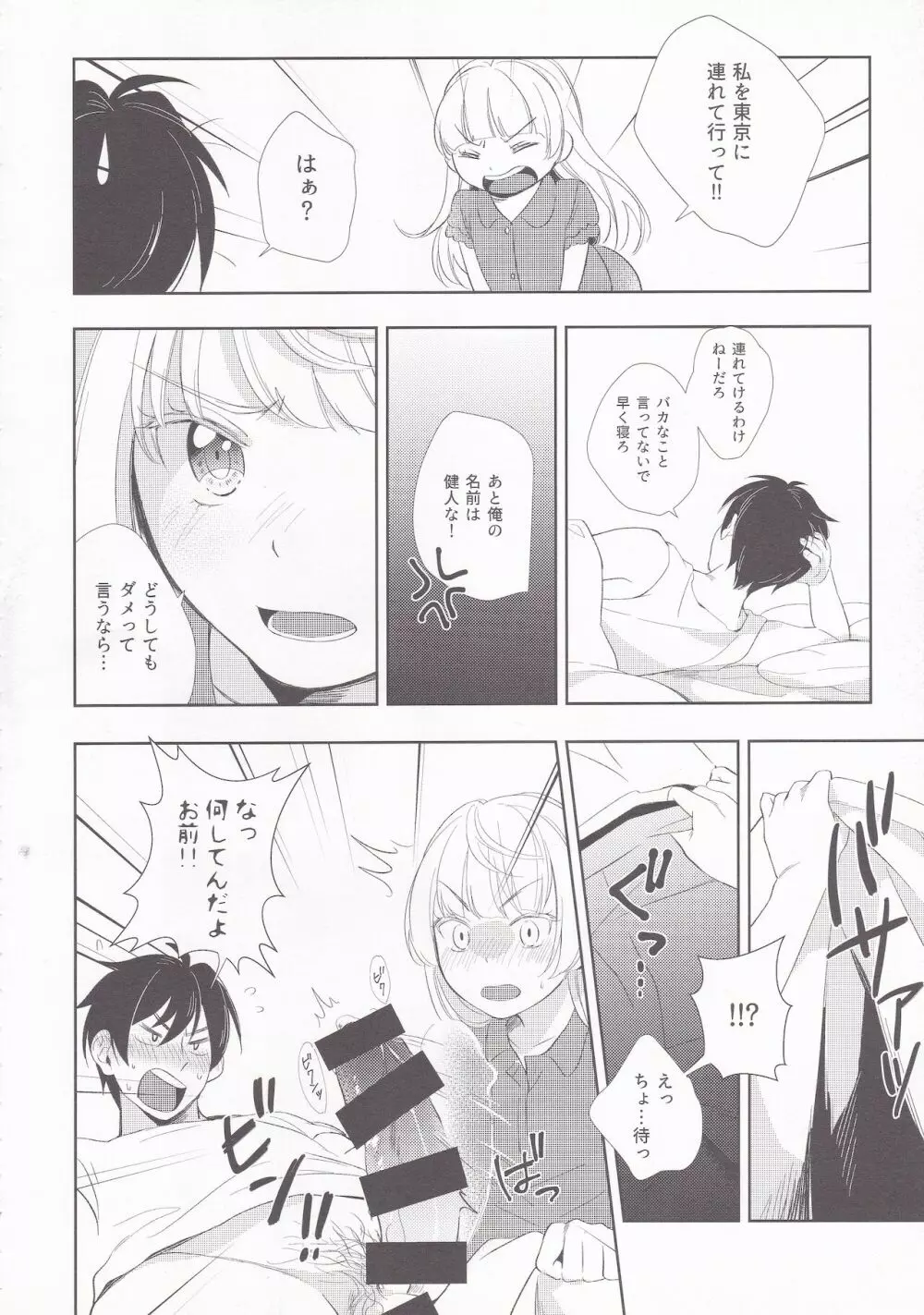 サマードロップス Page.37