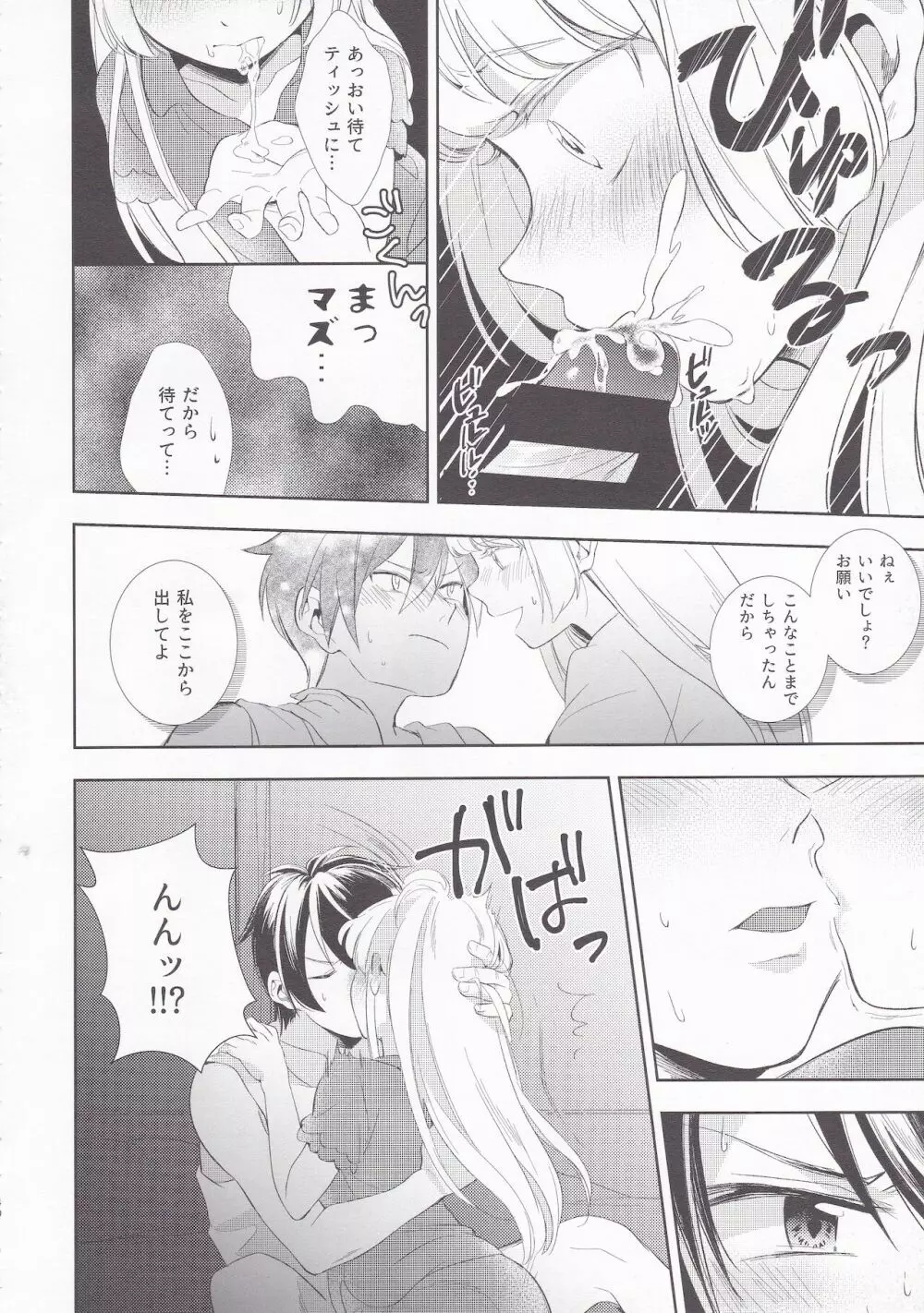 サマードロップス Page.39