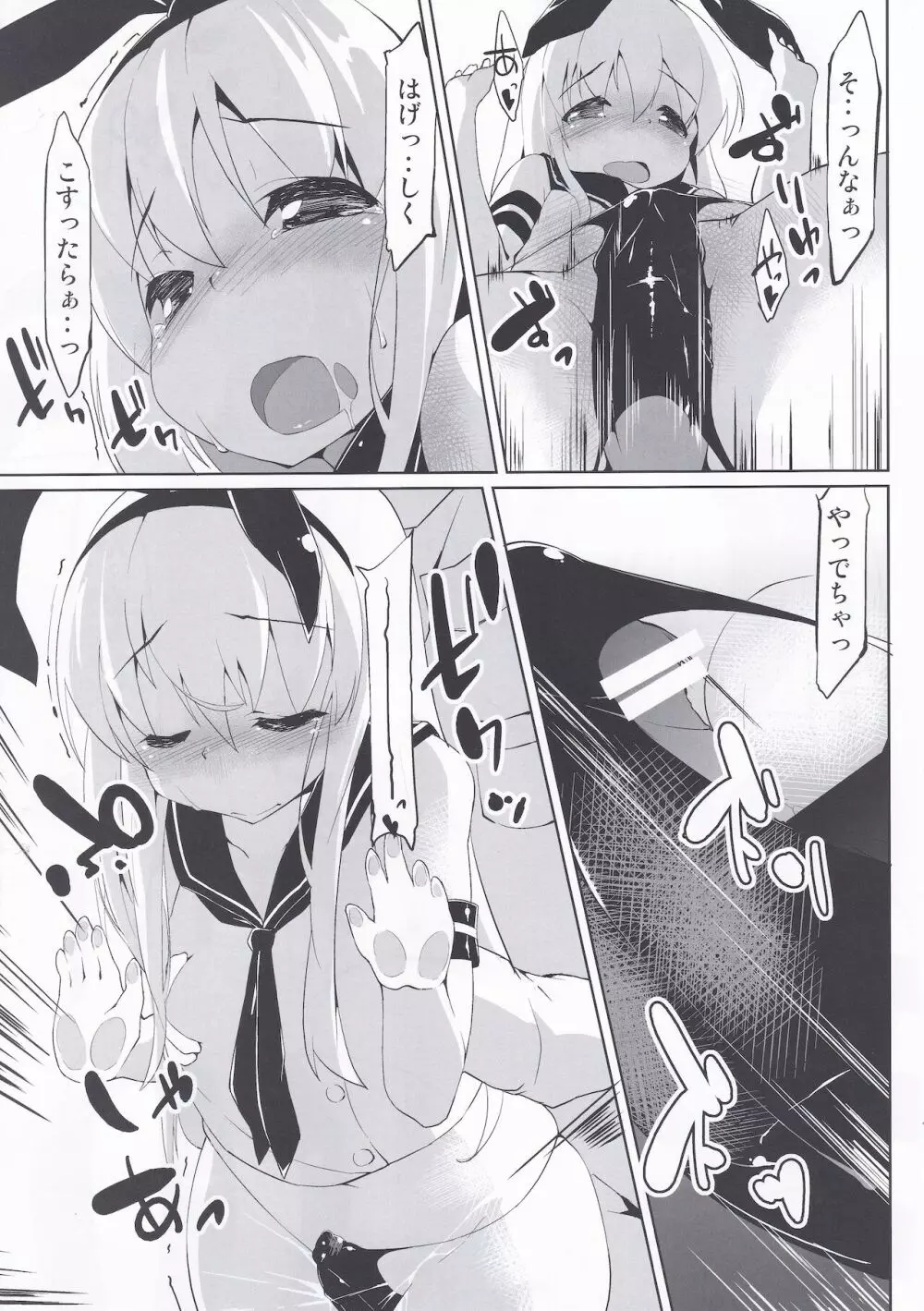 艦これのえっちな本 Page.10