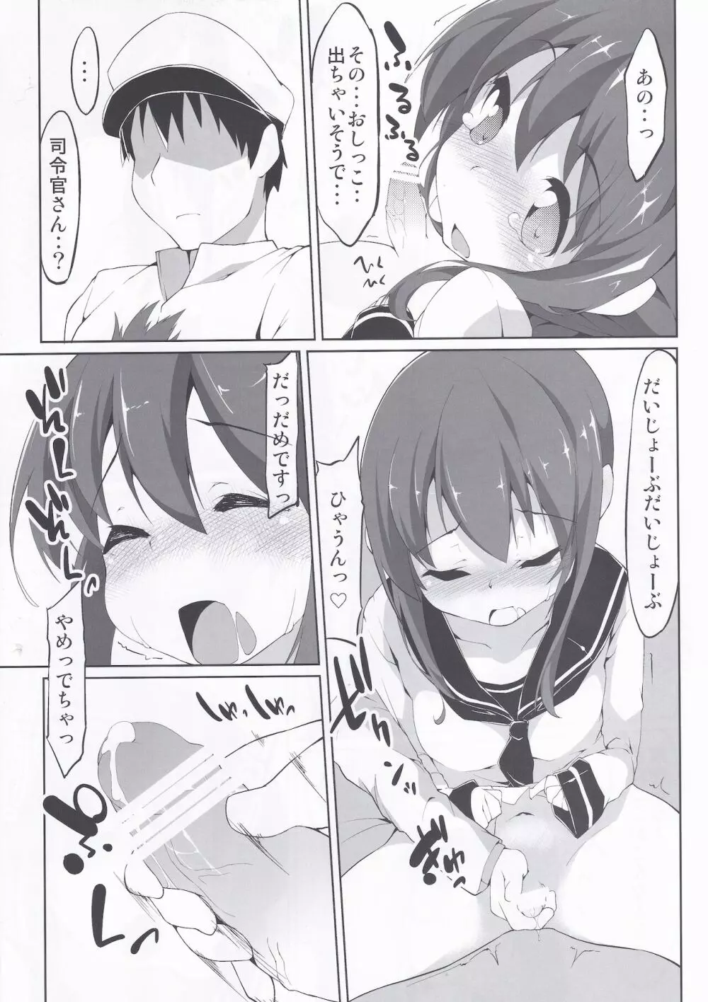 艦これのえっちな本 Page.16