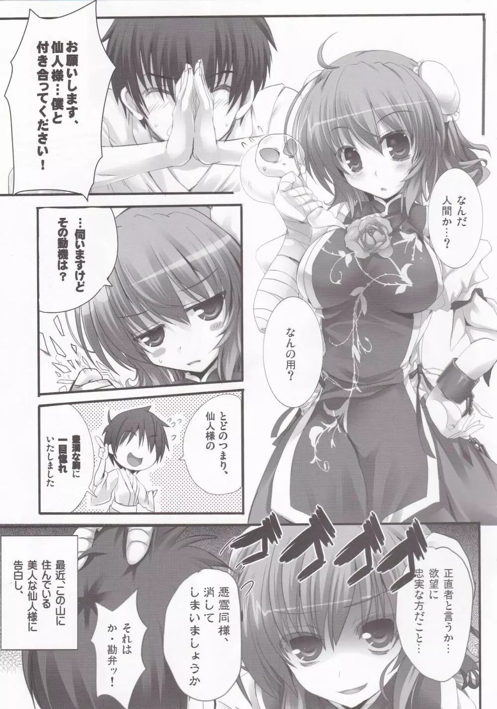 弱き者よ、汝の名は少女なり。 Page.4