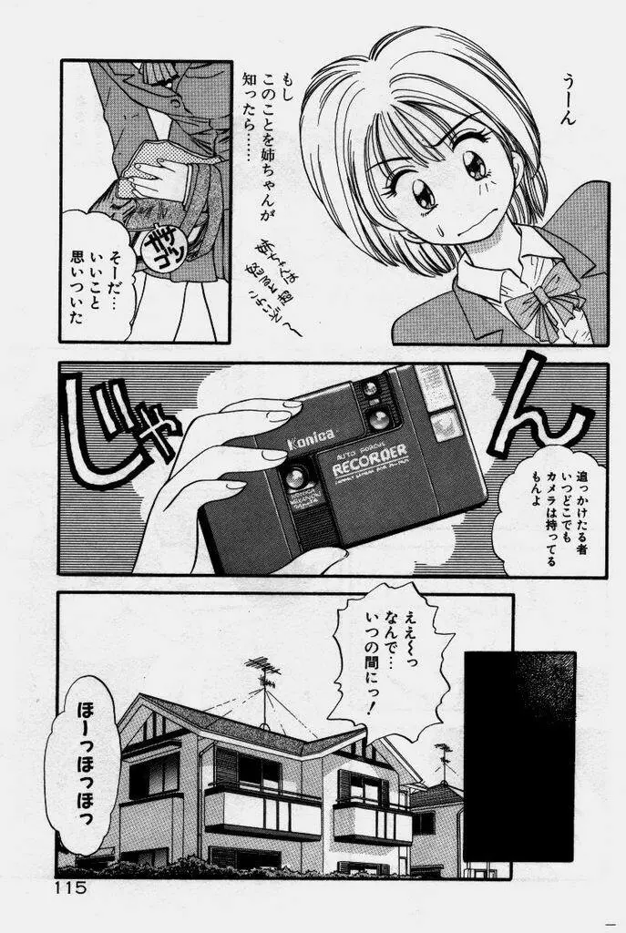 クレージー・ダイヤモンド Page.116