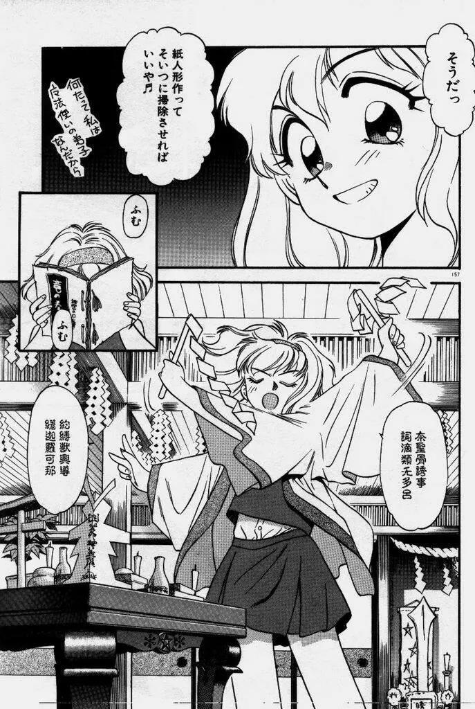 クレージー・ダイヤモンド Page.158