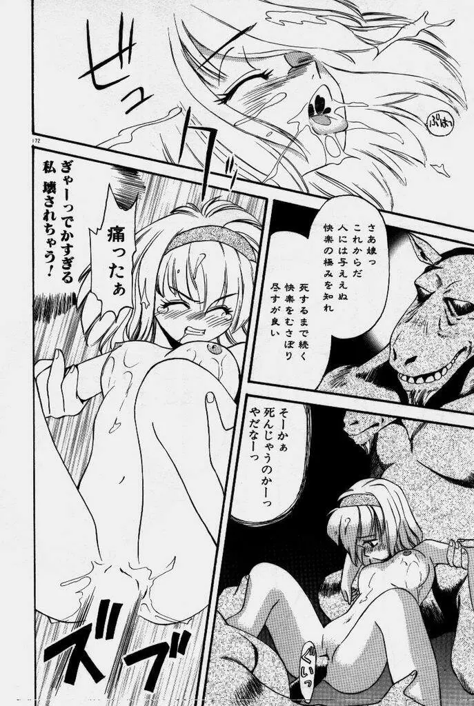 クレージー・ダイヤモンド Page.173