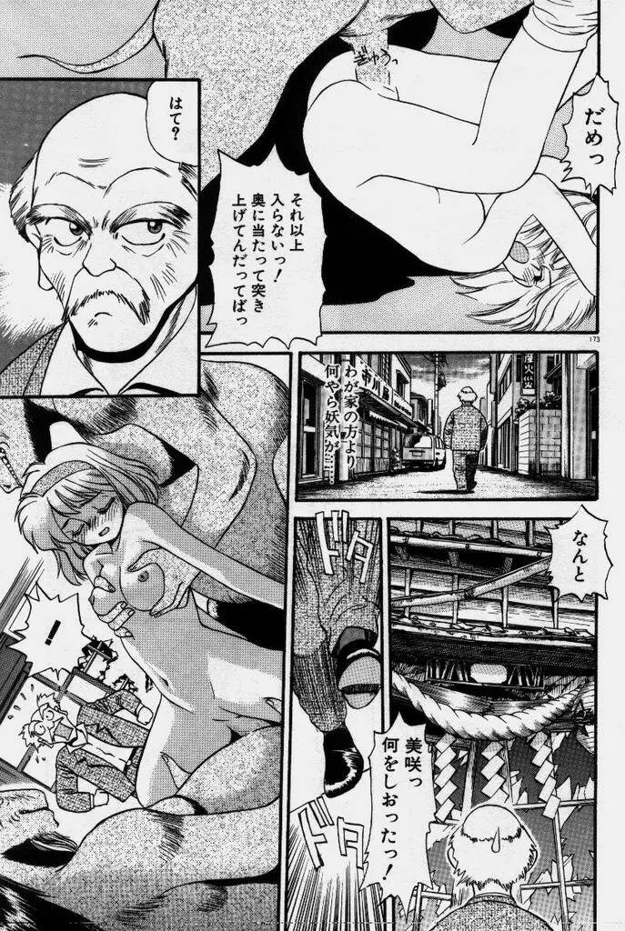 クレージー・ダイヤモンド Page.174