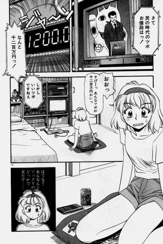 クレージー・ダイヤモンド Page.179