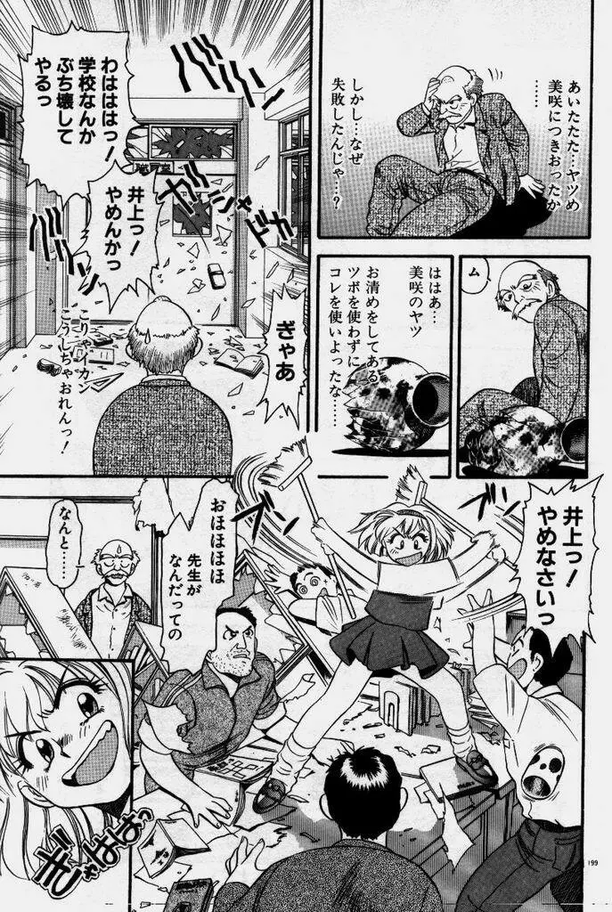 クレージー・ダイヤモンド Page.200