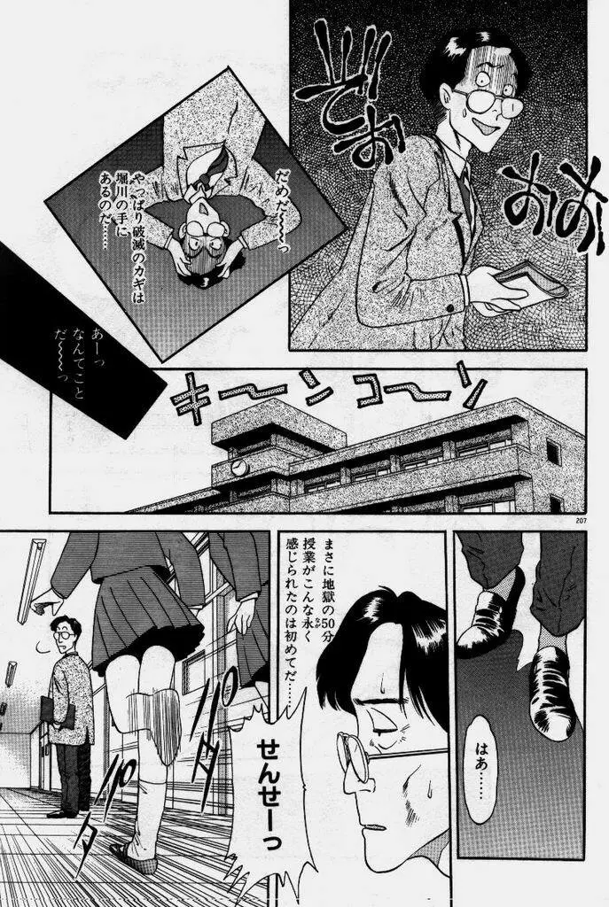 クレージー・ダイヤモンド Page.208