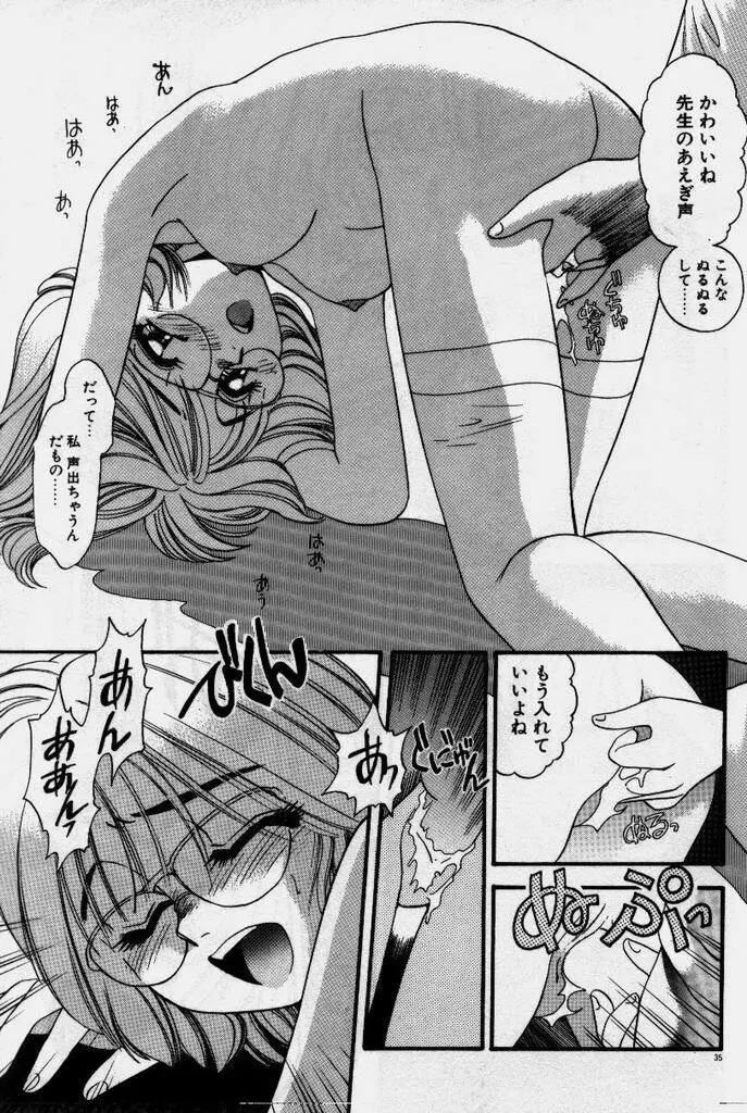 クレージー・ダイヤモンド Page.36