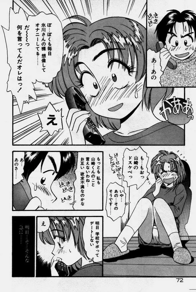 クレージー・ダイヤモンド Page.73