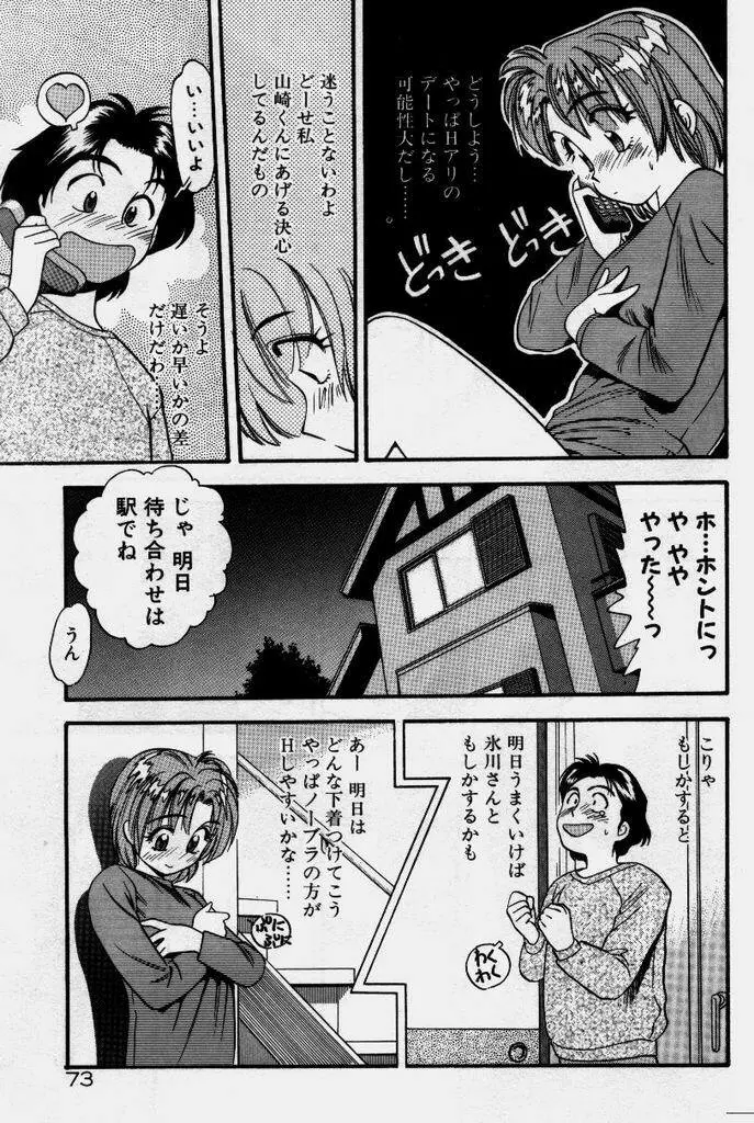 クレージー・ダイヤモンド Page.74