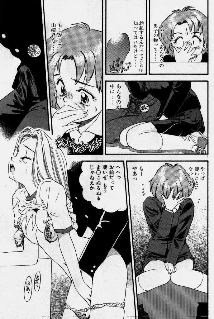 クレージー・ダイヤモンド Page.8