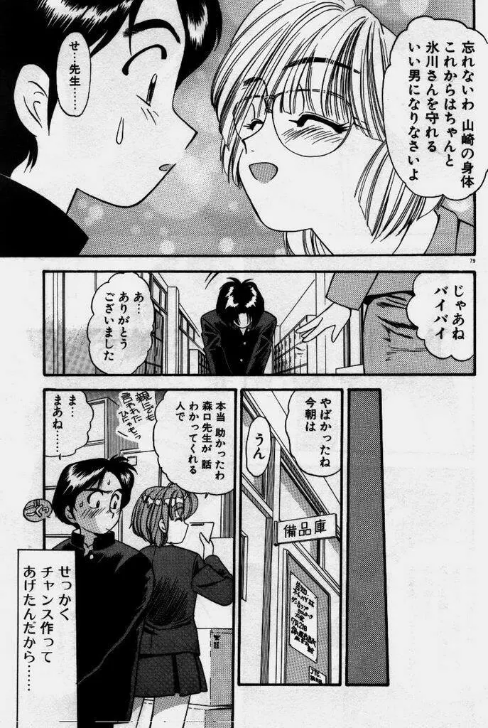 クレージー・ダイヤモンド Page.80