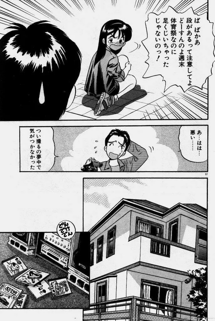 クレージー・ダイヤモンド Page.98