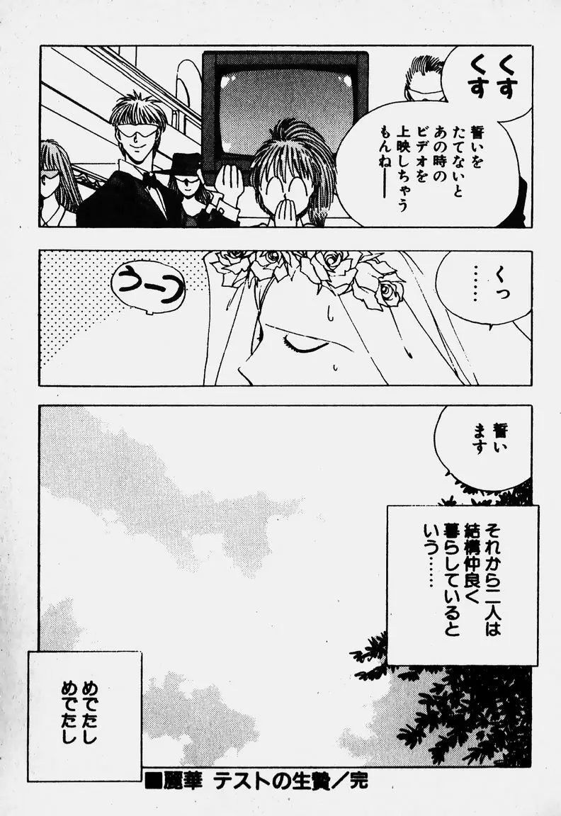 お嬢さま大ピンチ! Page.102